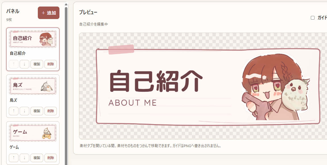 Twitch Panel Makerの画面イメージ
